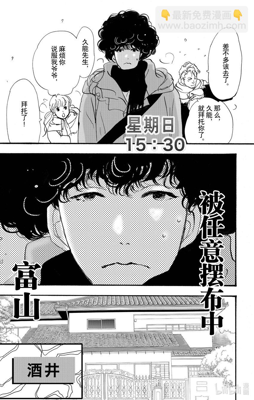 🍘勿言推理 17-5 随波逐流 第4页