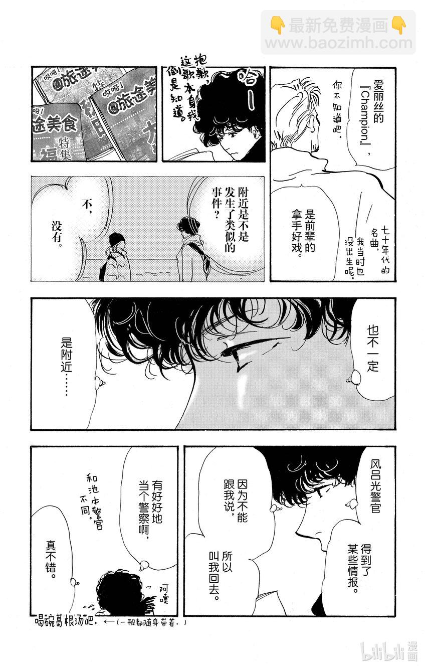 🍘勿言推理 17-5 随波逐流 第40页