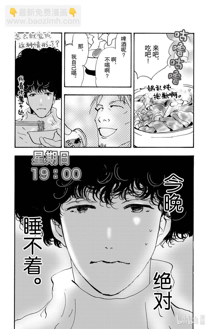 🍘勿言推理 17-5 随波逐流 第41页