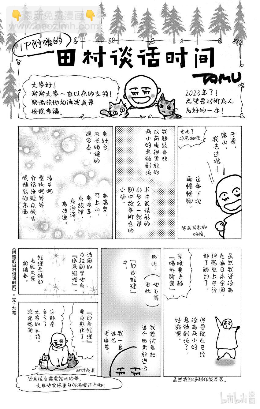 🍘勿言推理 17-5 随波逐流 第44页