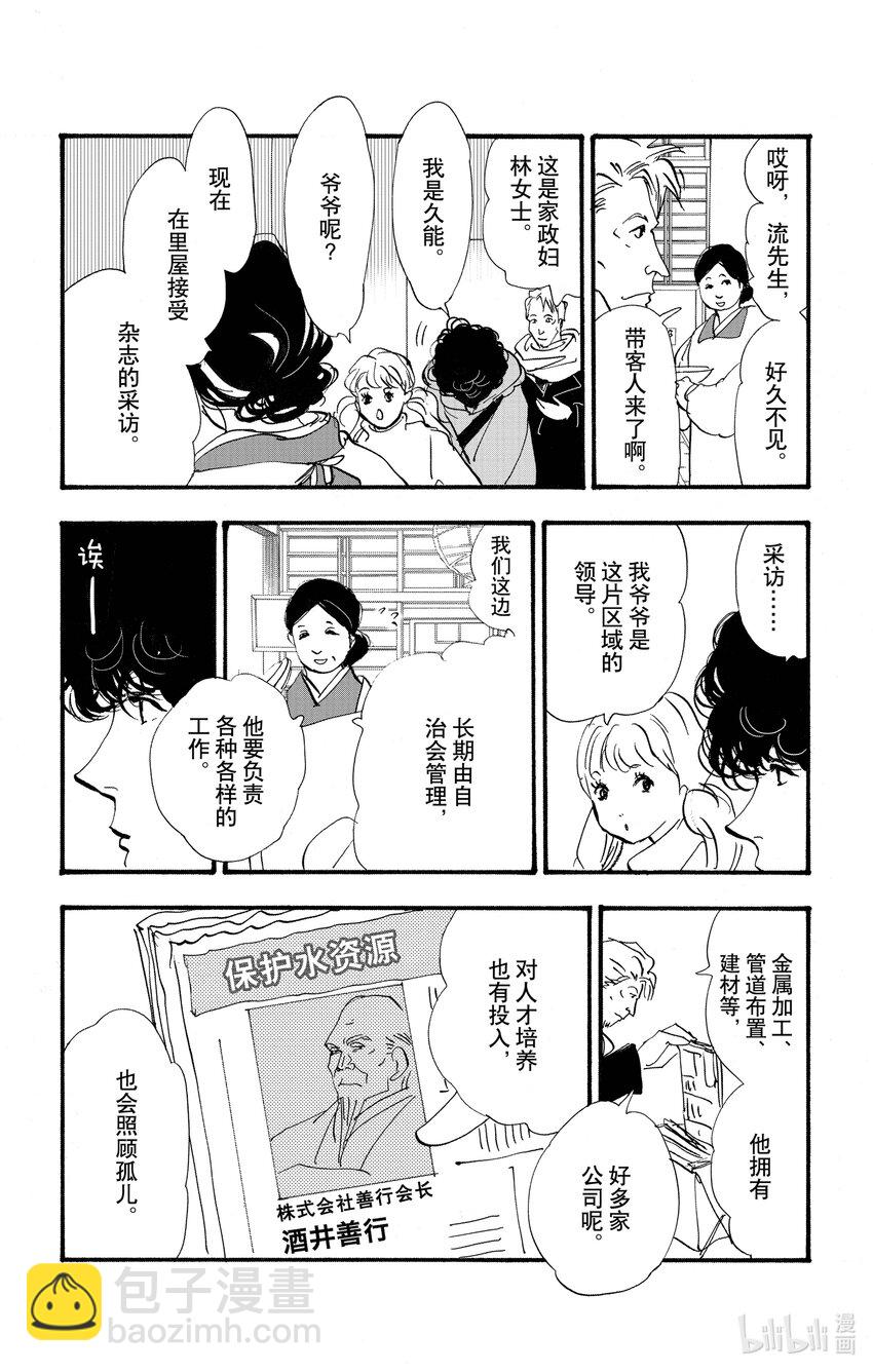 🍘勿言推理 17-5 随波逐流 第5页