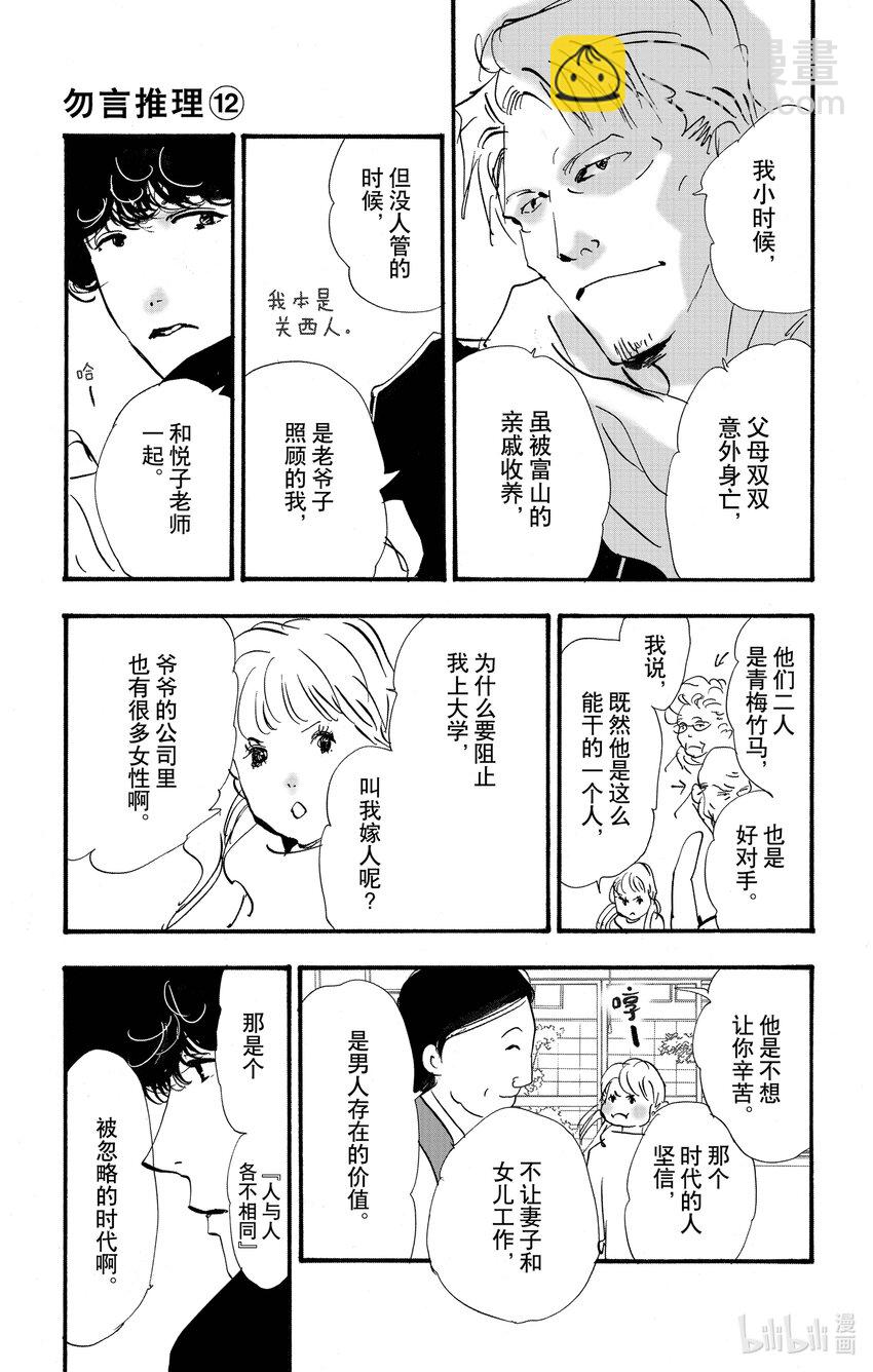 🍘勿言推理 17-5 随波逐流 第6页