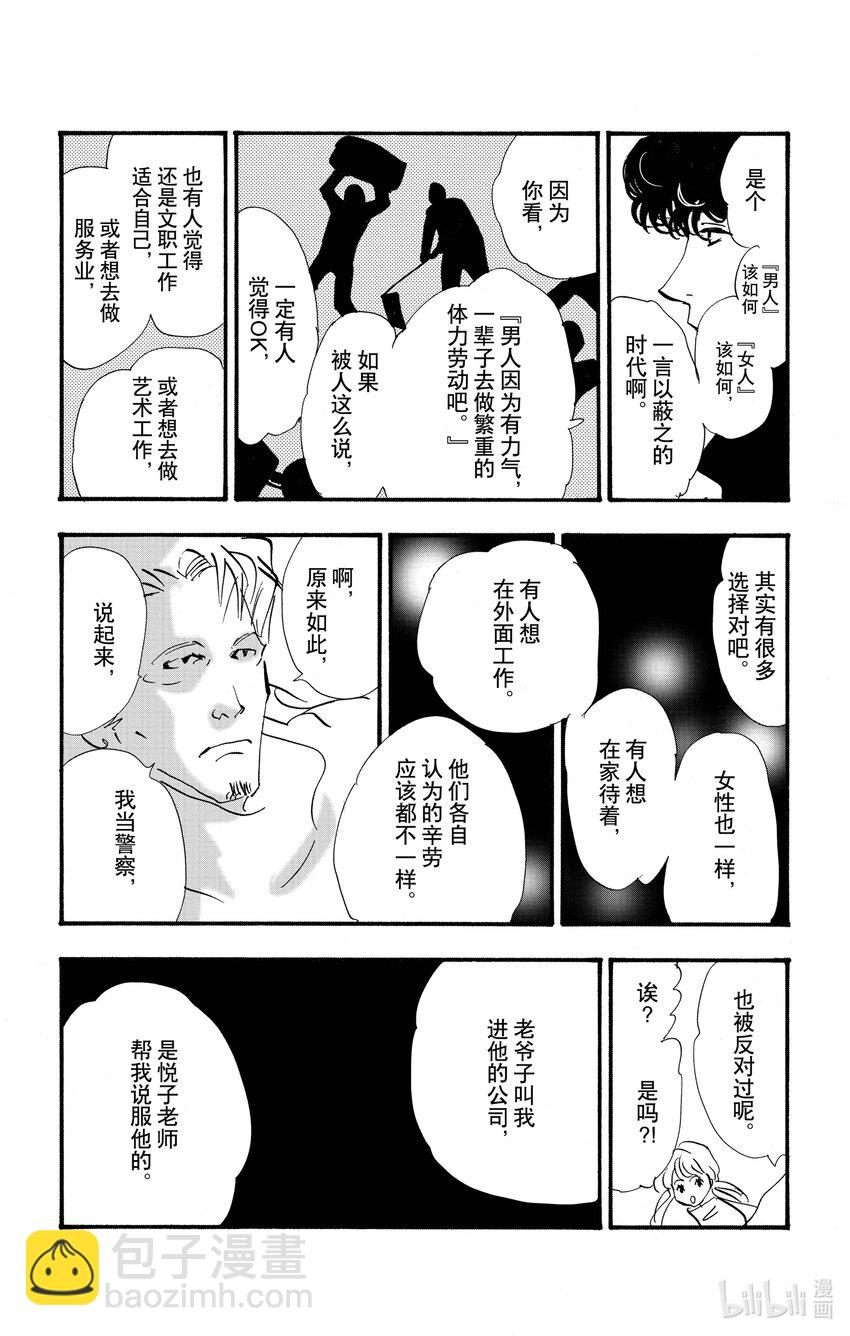 🍘勿言推理 17-5 随波逐流 第7页