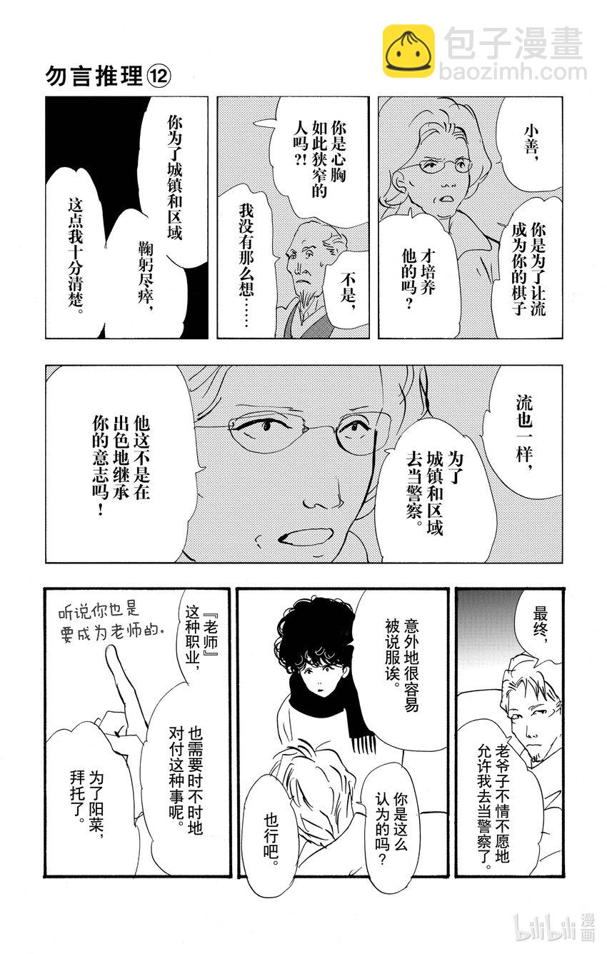 🍘勿言推理 17-5 随波逐流 第8页
