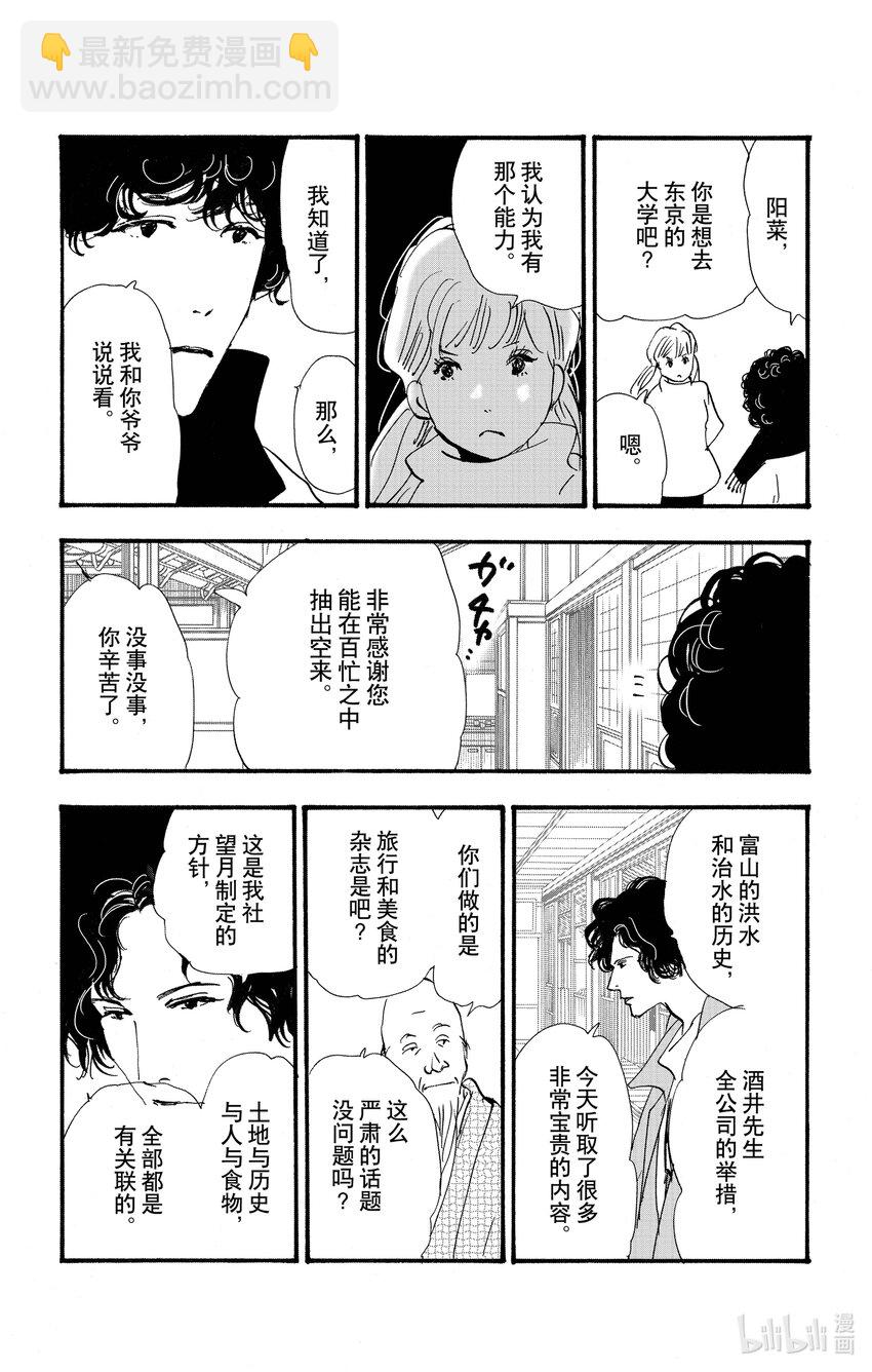 🍘勿言推理 17-5 随波逐流 第9页