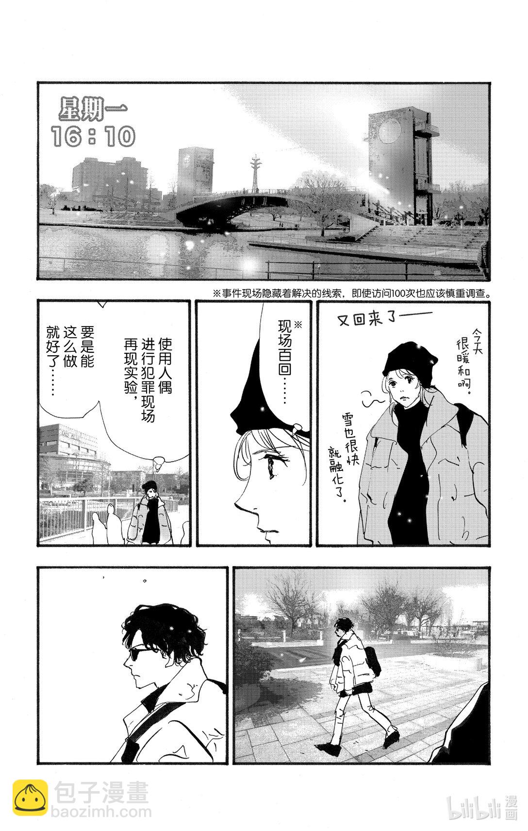 🍘勿言推理 17-7 不明确的谋杀 第10页