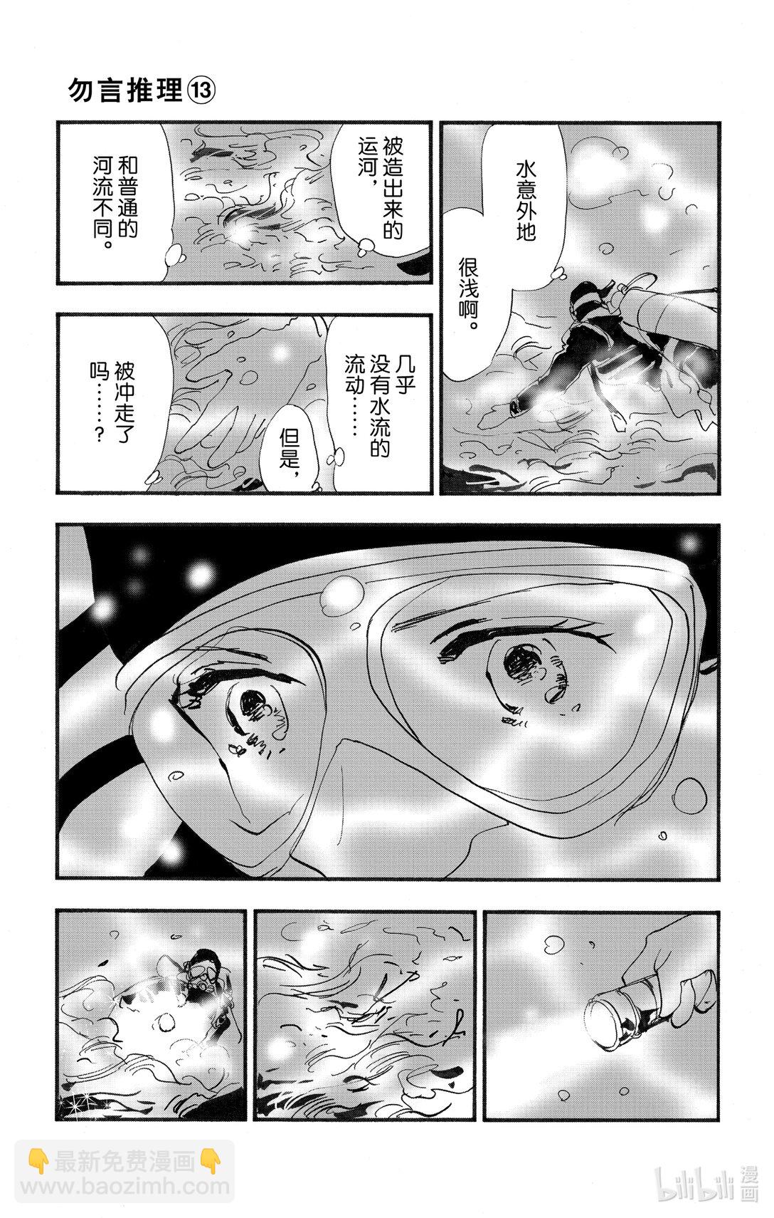 🍘勿言推理 17-7 不明确的谋杀 第15页