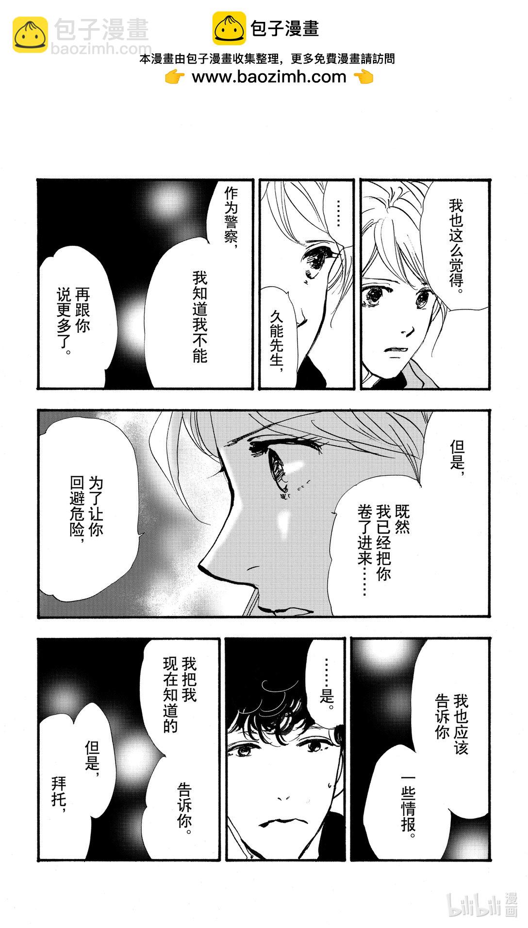 🍘勿言推理 17-7 不明确的谋杀 第2页