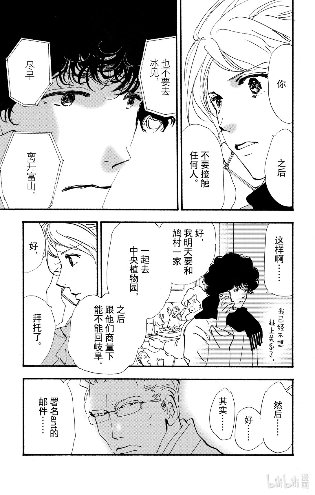🍘勿言推理 17-7 不明确的谋杀 第3页
