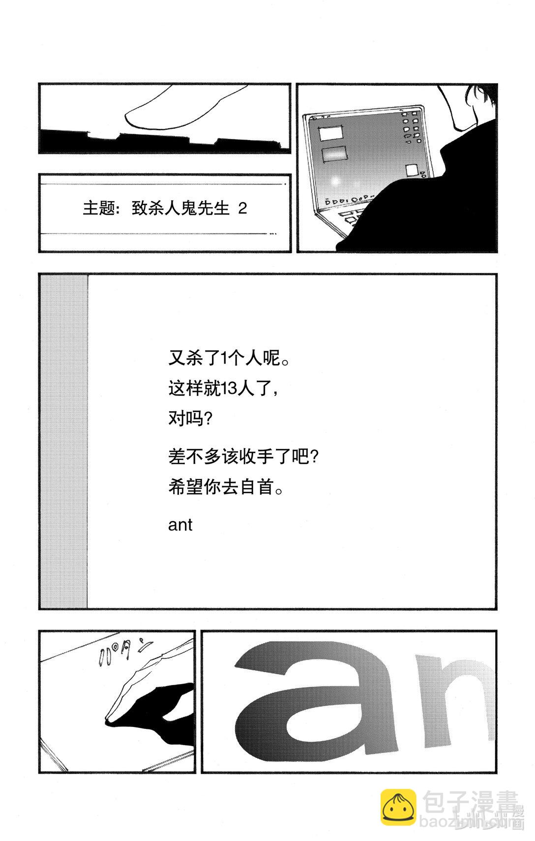 🍘勿言推理 17-7 不明确的谋杀 第5页