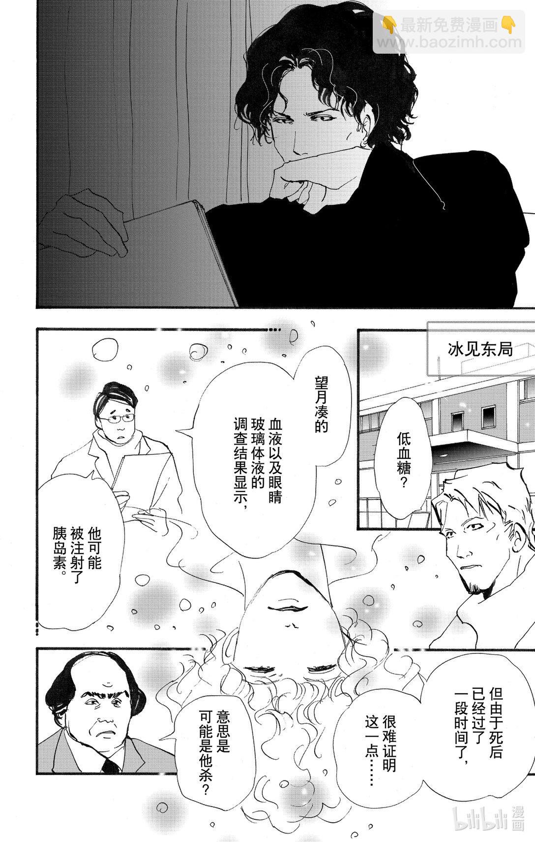 🍘勿言推理 17-7 不明确的谋杀 第6页