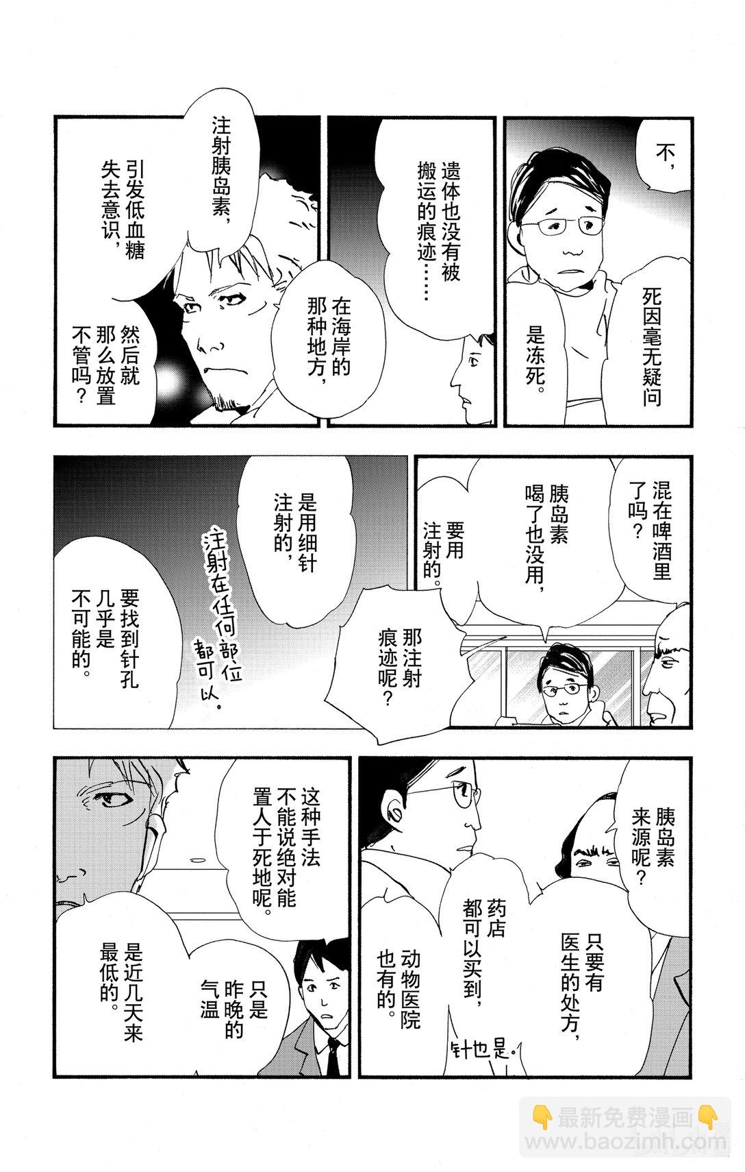 🍘勿言推理 17-7 不明确的谋杀 第7页