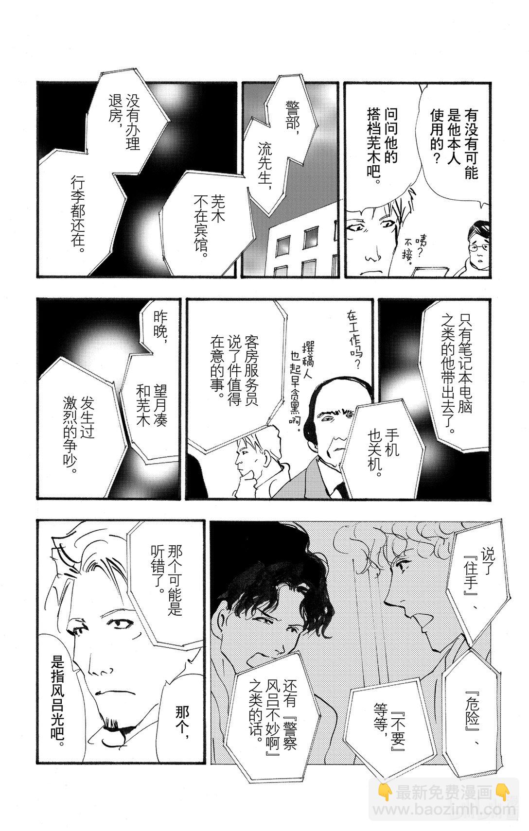 🍘勿言推理 17-7 不明确的谋杀 第8页