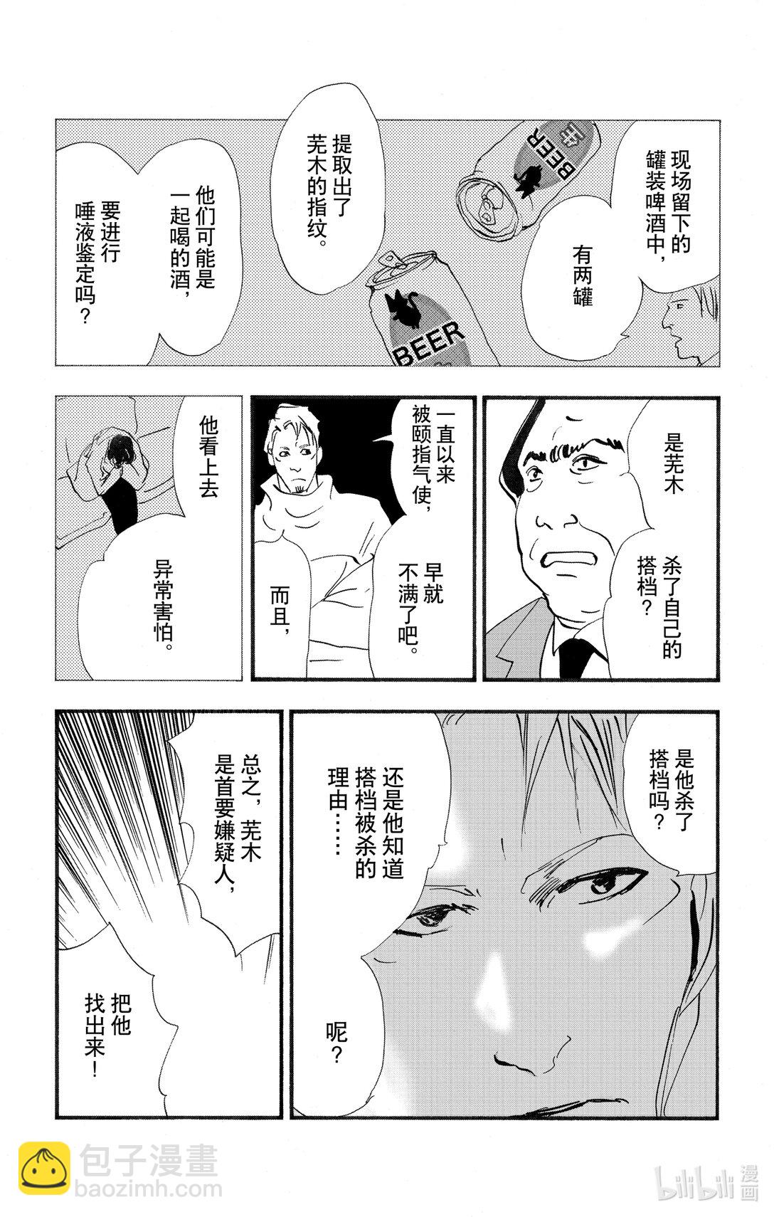 🍘勿言推理 17-7 不明确的谋杀 第9页