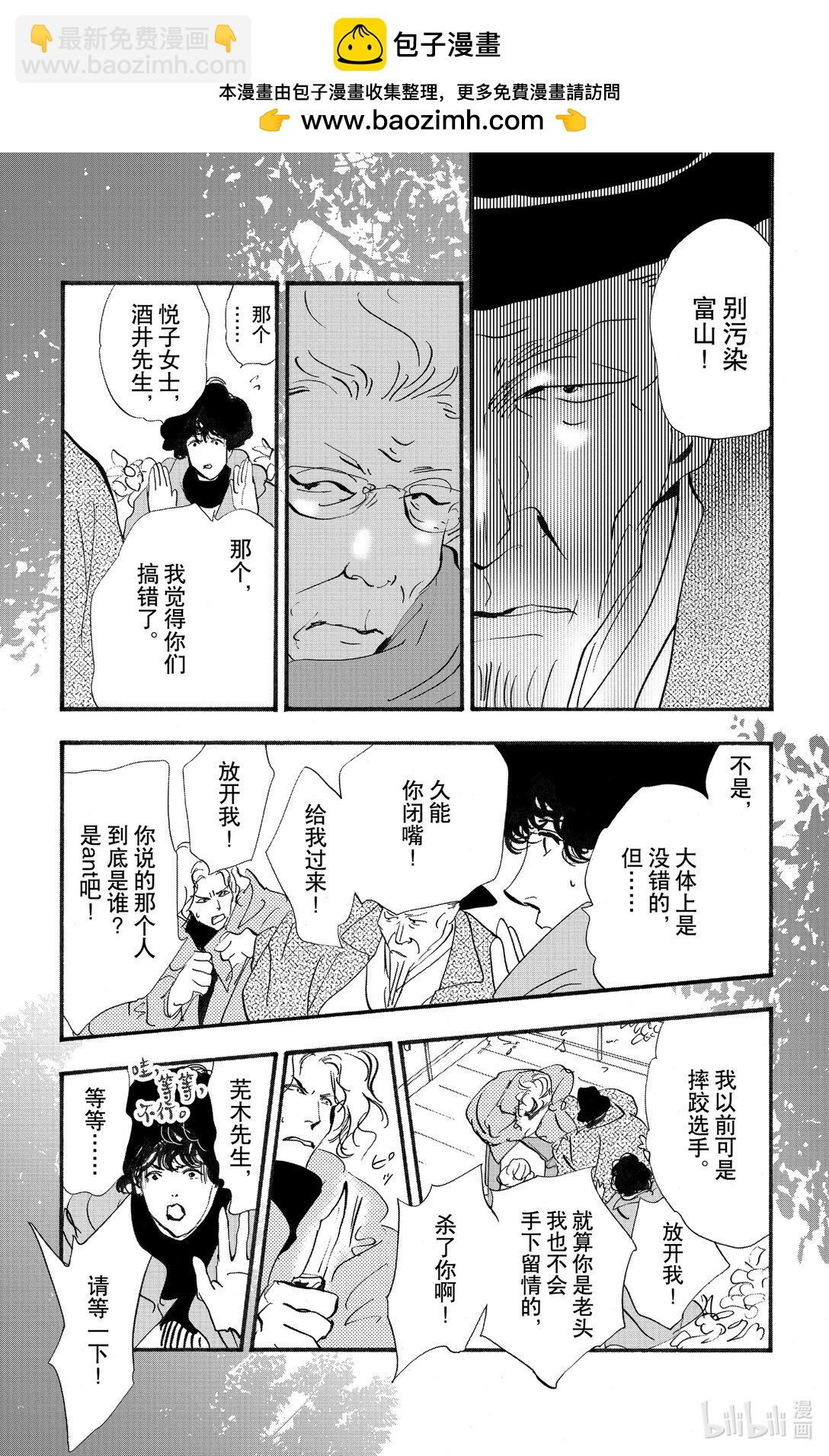🍘勿言推理 17-9 狮子的分享 第11页