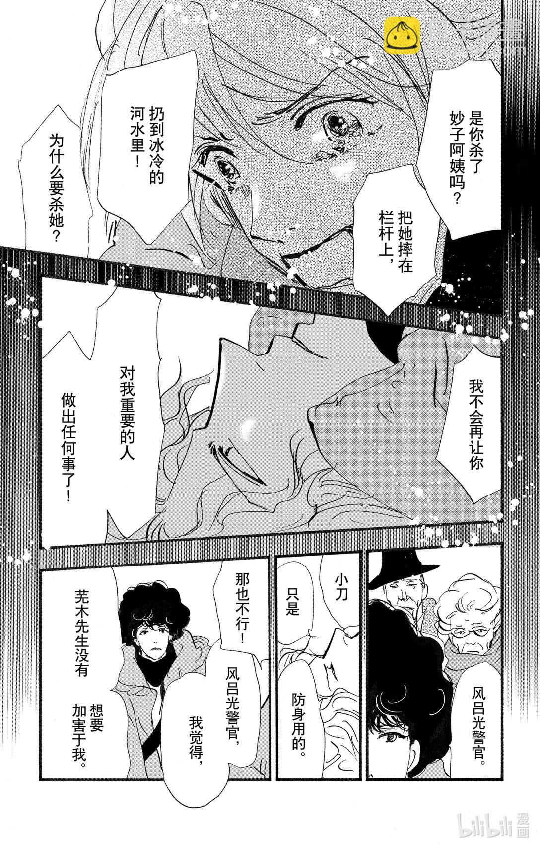 🍘勿言推理 17-9 狮子的分享 第15页
