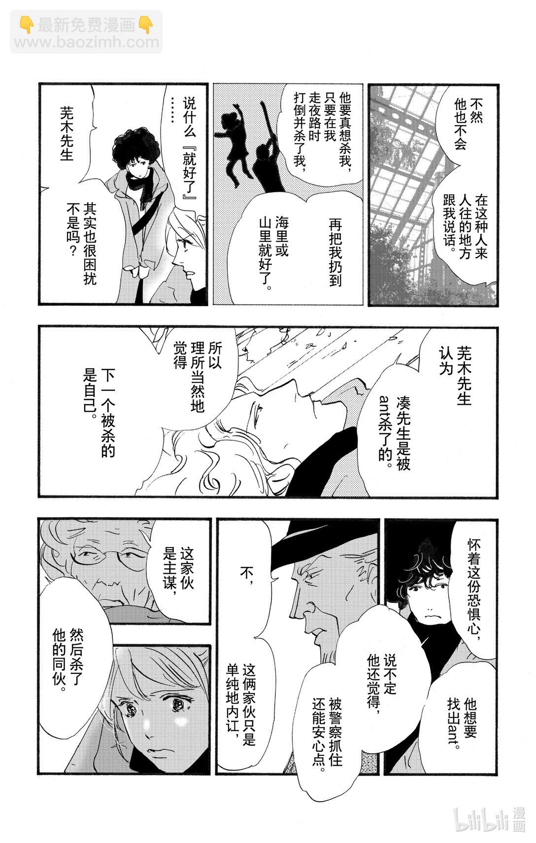 🍘勿言推理 17-9 狮子的分享 第16页