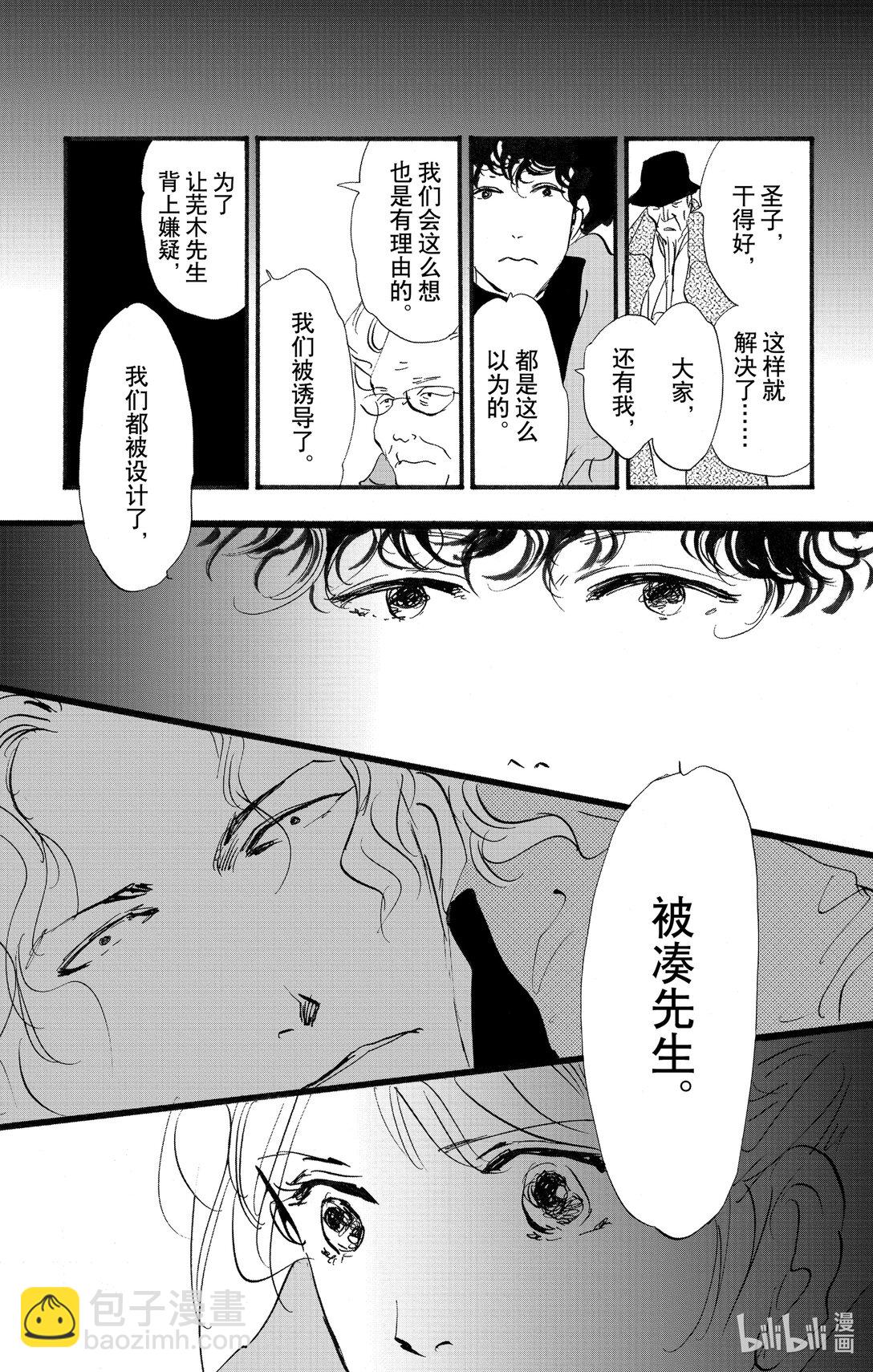 🍘勿言推理 17-9 狮子的分享 第17页