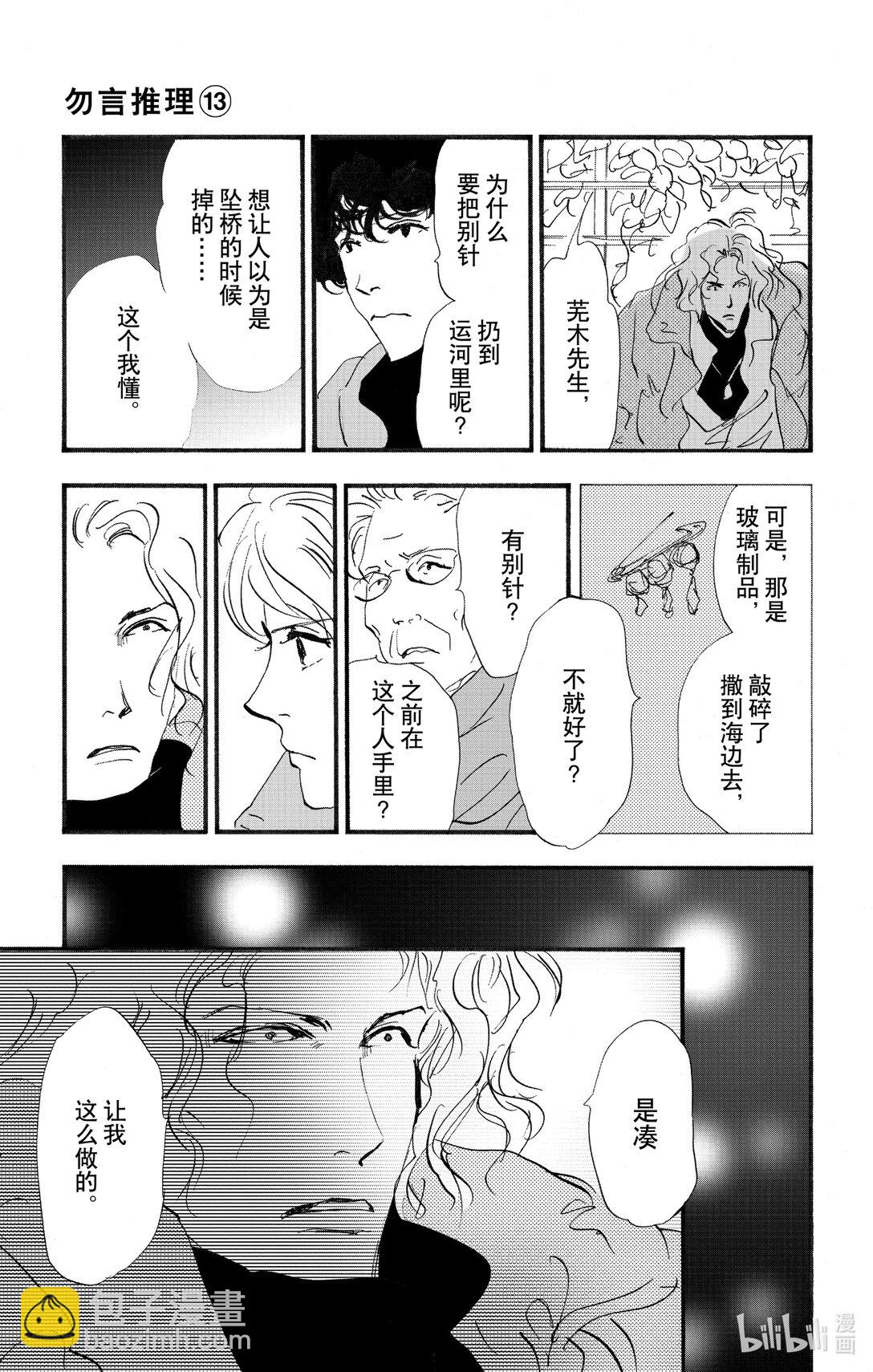 🍘勿言推理 17-9 狮子的分享 第19页