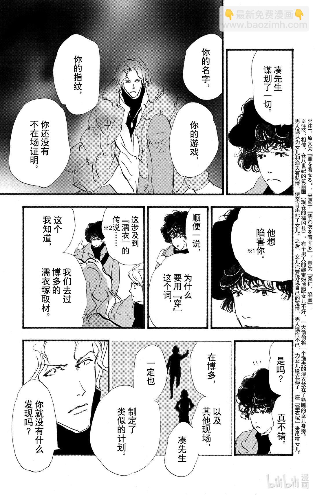 🍘勿言推理 17-9 狮子的分享 第21页