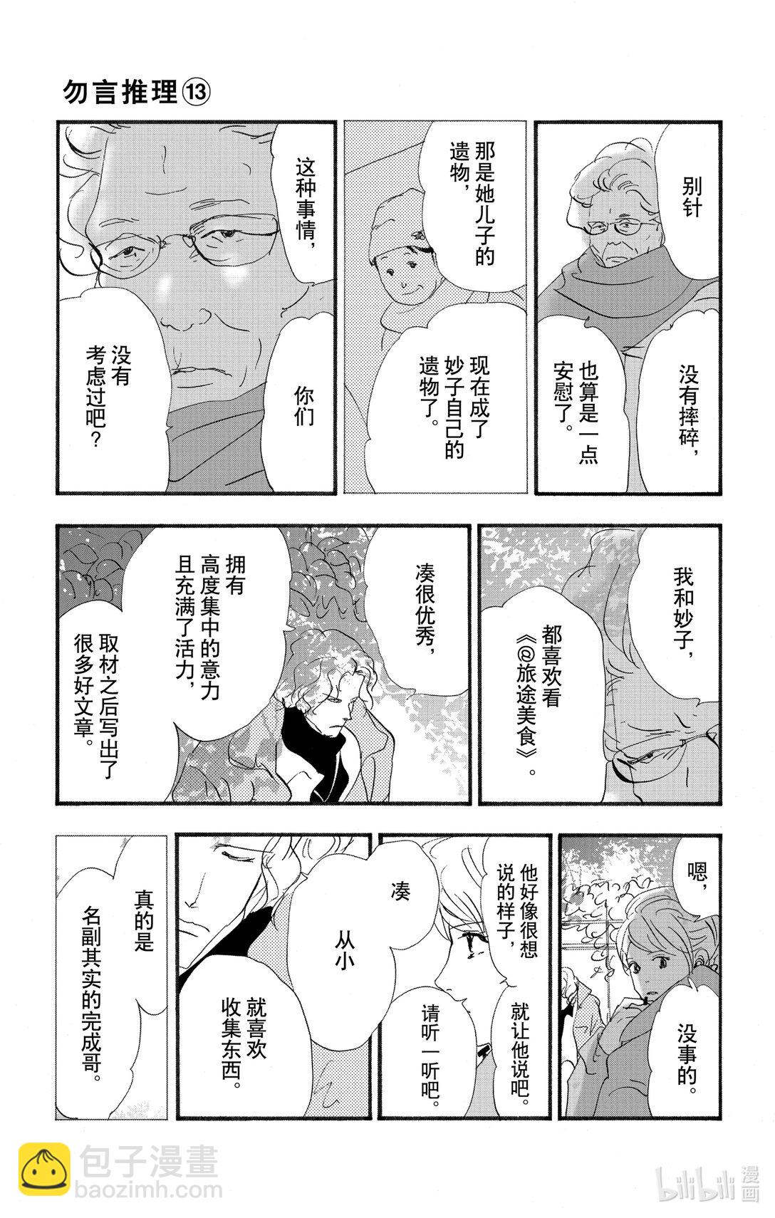 🍘勿言推理 17-9 狮子的分享 第23页