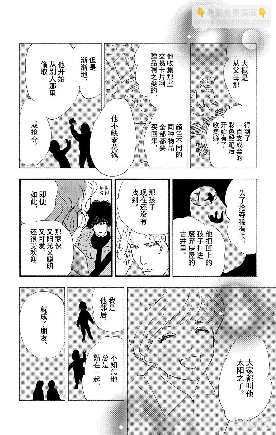 🍘勿言推理 17-9 狮子的分享 第24页