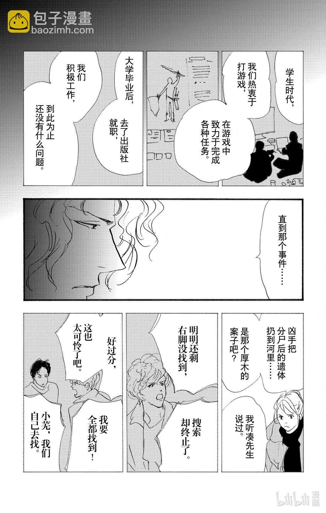 🍘勿言推理 17-9 狮子的分享 第25页