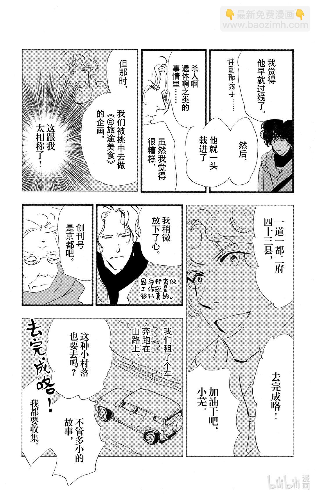 🍘勿言推理 17-9 狮子的分享 第28页