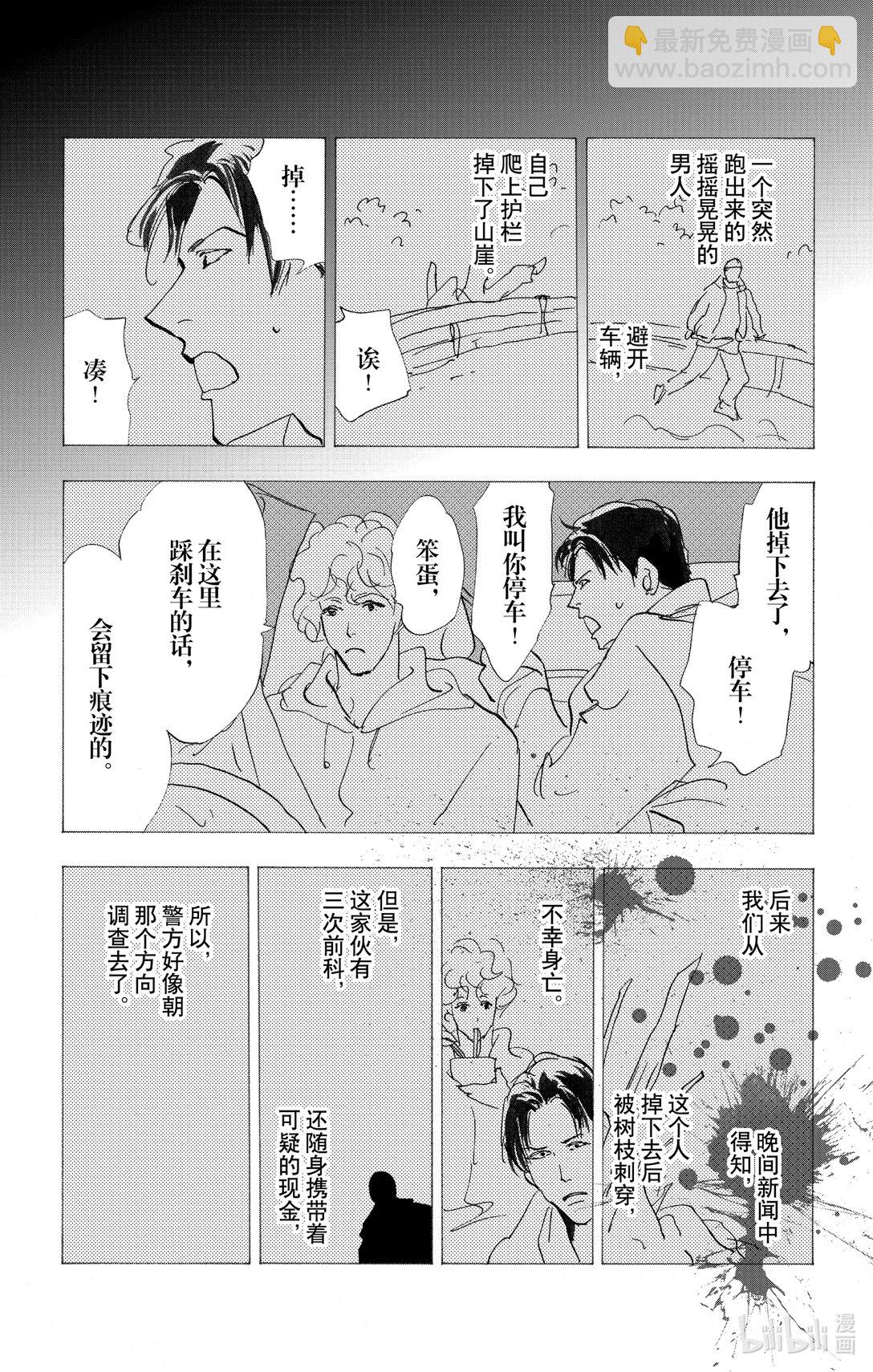 🍘勿言推理 17-9 狮子的分享 第29页