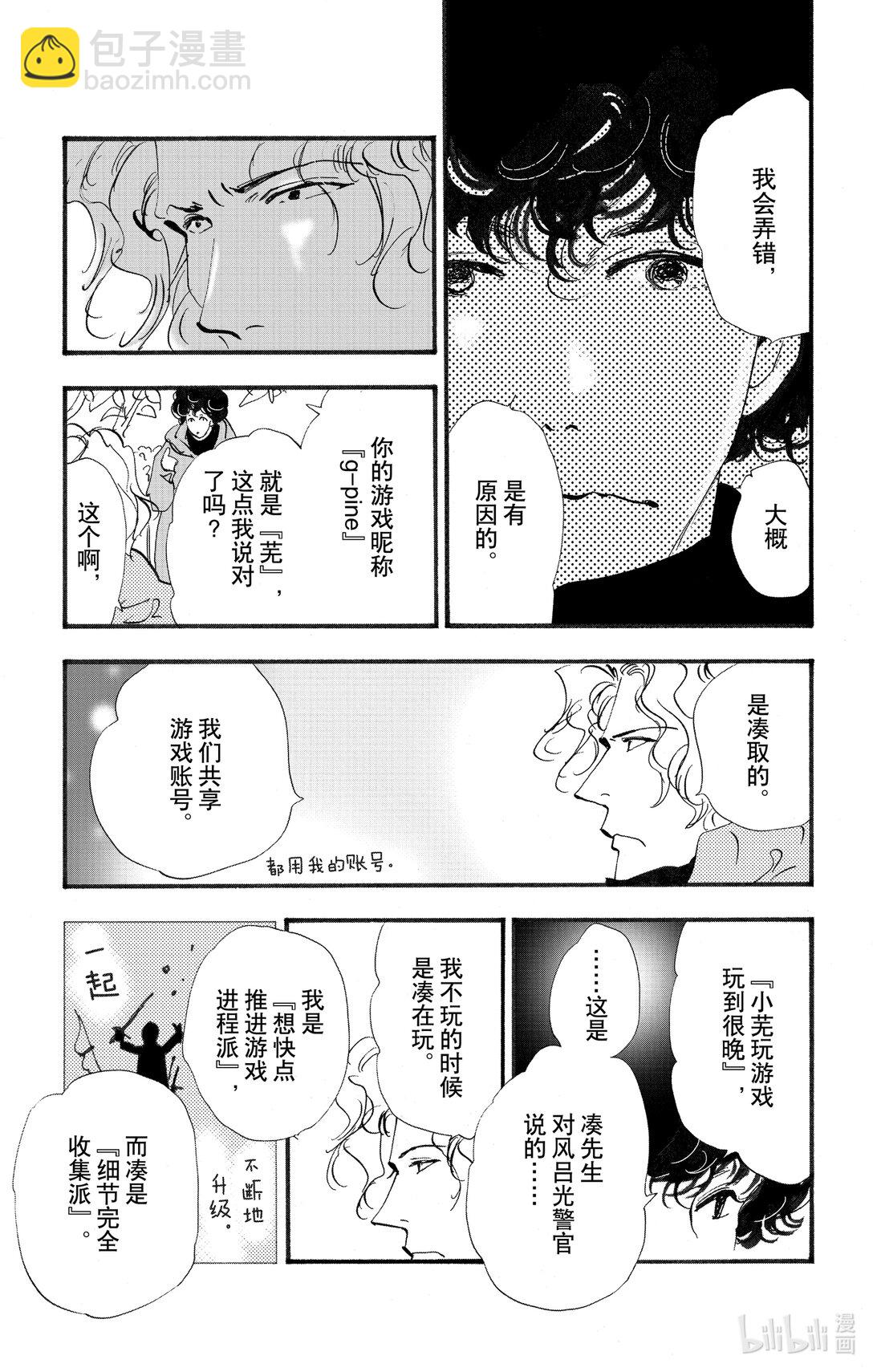 🍘勿言推理 17-9 狮子的分享 第3页