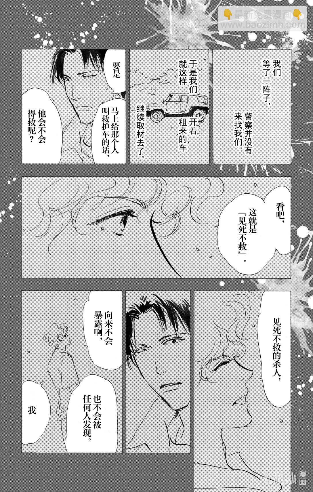 🍘勿言推理 17-9 狮子的分享 第30页