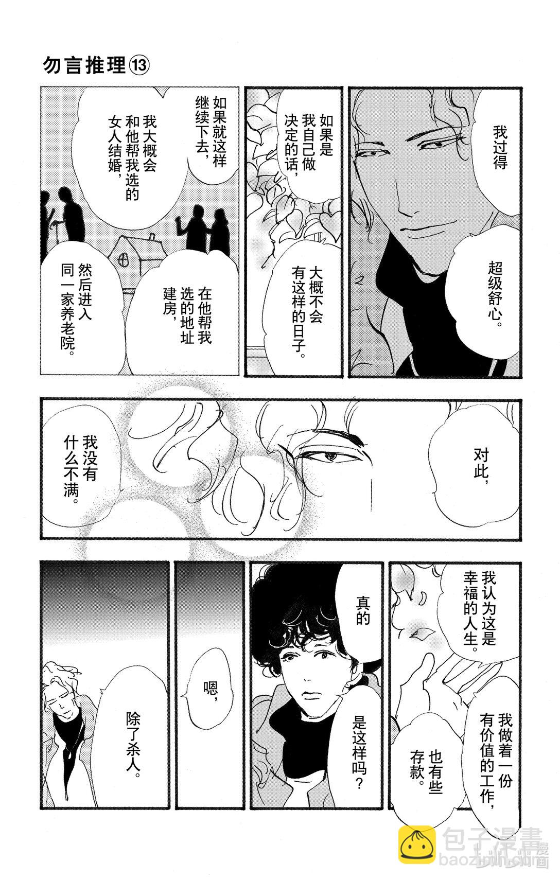 🍘勿言推理 17-9 狮子的分享 第35页