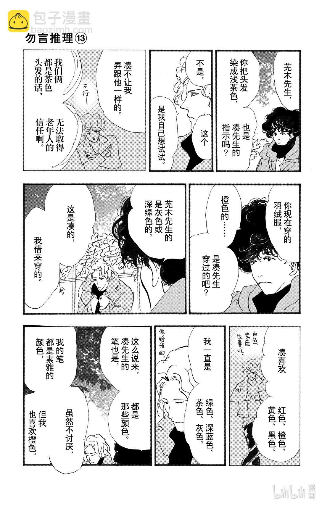 🍘勿言推理 17-9 狮子的分享 第39页