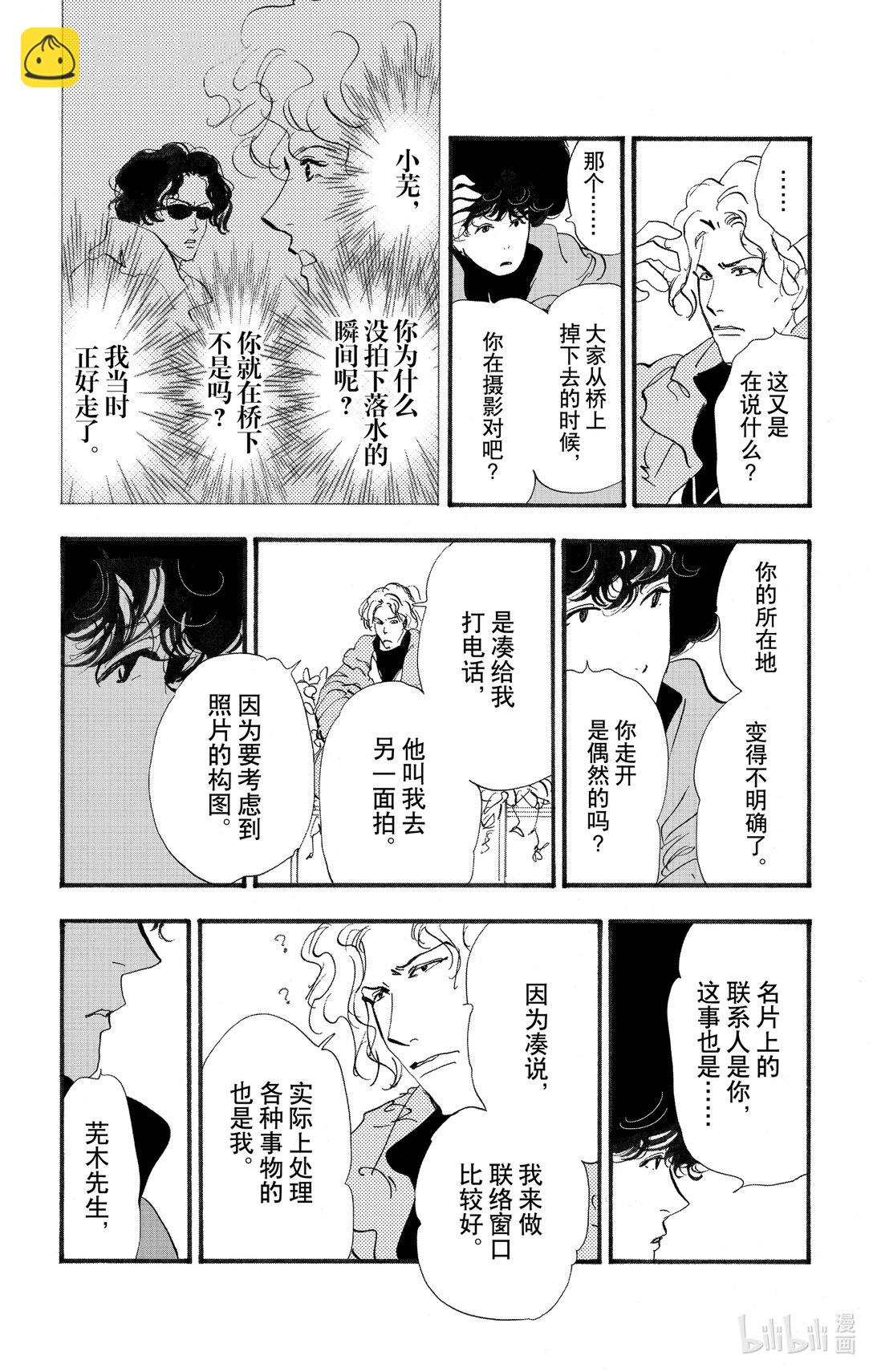 🍘勿言推理 17-9 狮子的分享 第4页