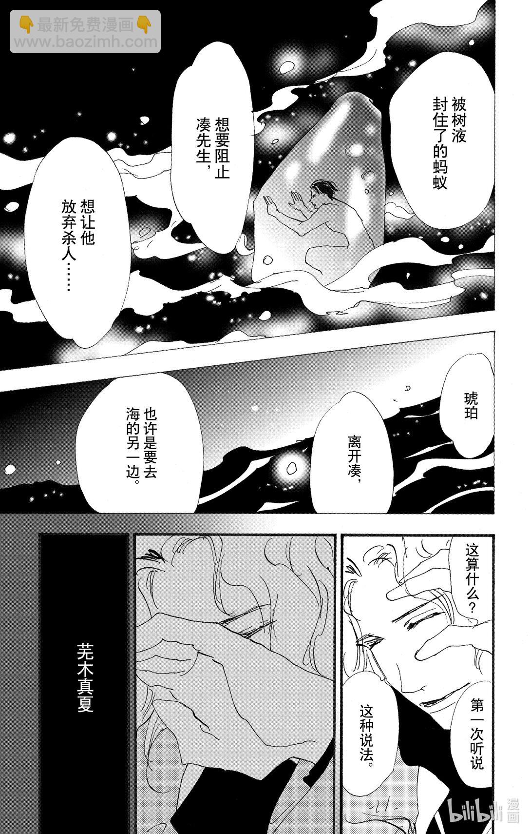 🍘勿言推理 17-9 狮子的分享 第41页
