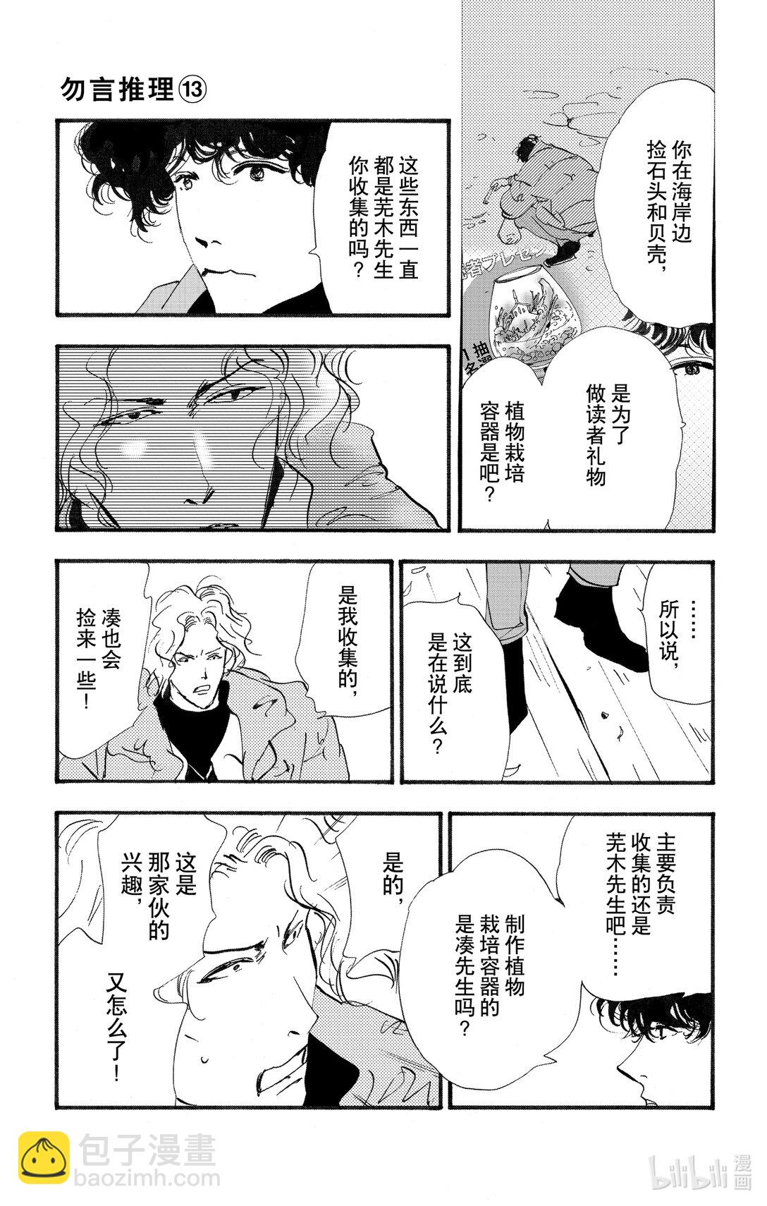 🍘勿言推理 17-9 狮子的分享 第5页