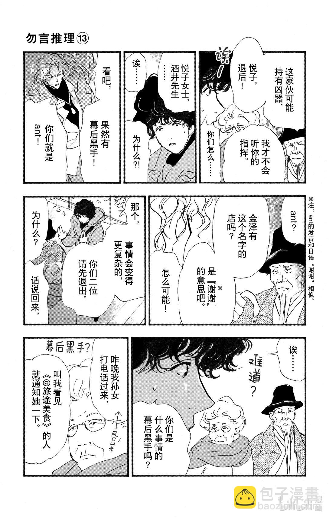 🍘勿言推理 17-9 狮子的分享 第7页