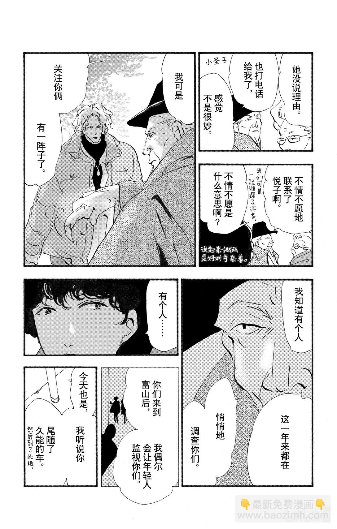🍘勿言推理 17-9 狮子的分享 第8页