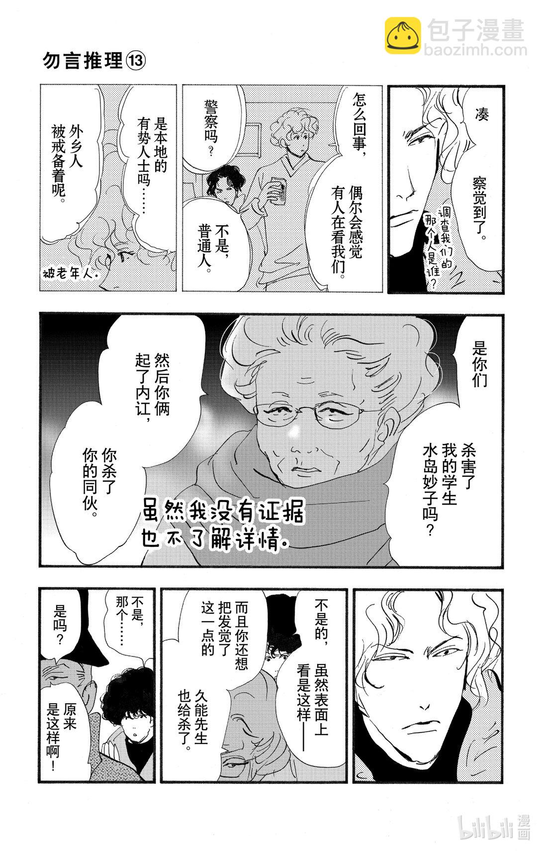 🍘勿言推理 17-9 狮子的分享 第9页