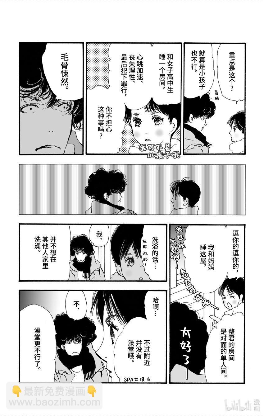 🍘勿言推理 4-2 关于继承人 第10页