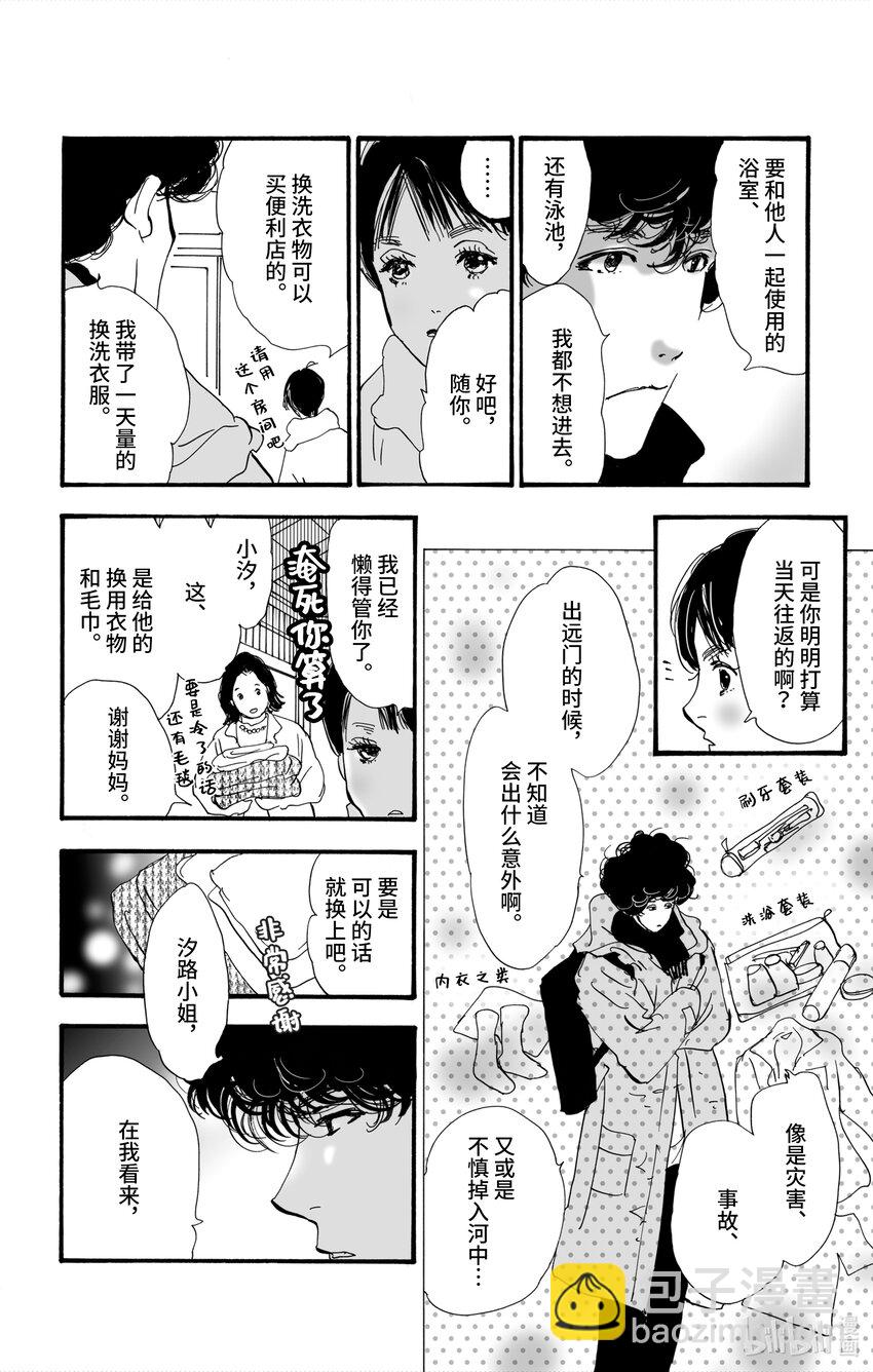 🍘勿言推理 4-2 关于继承人 第11页