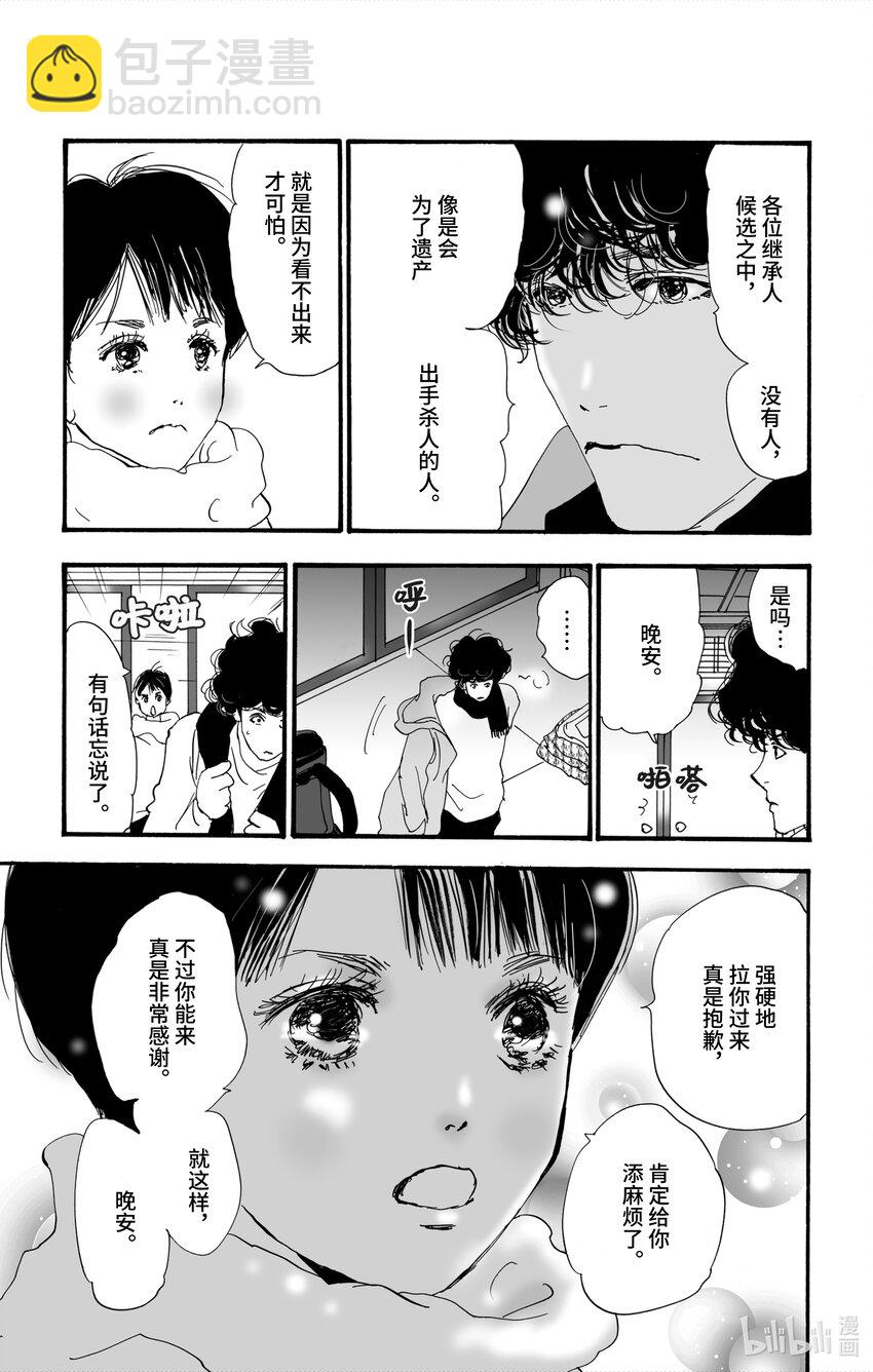 🍘勿言推理 4-2 关于继承人 第12页