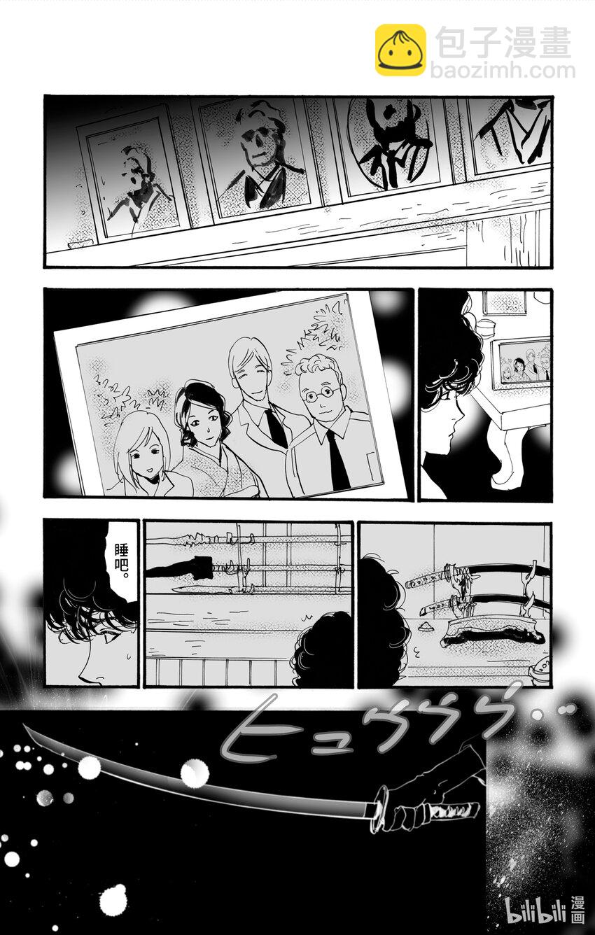 🍘勿言推理 4-2 关于继承人 第14页