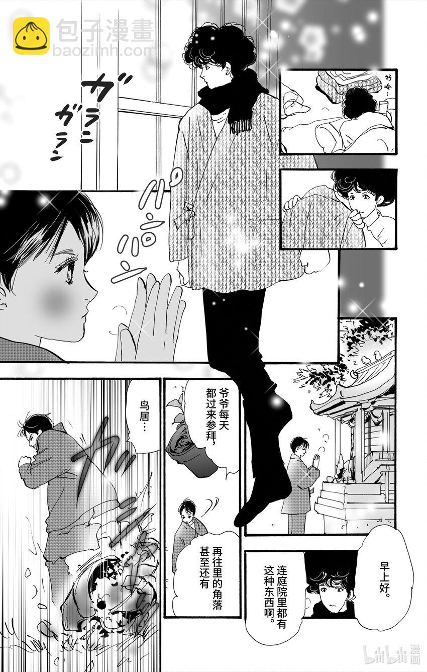 🍘勿言推理 4-2 关于继承人 第16页