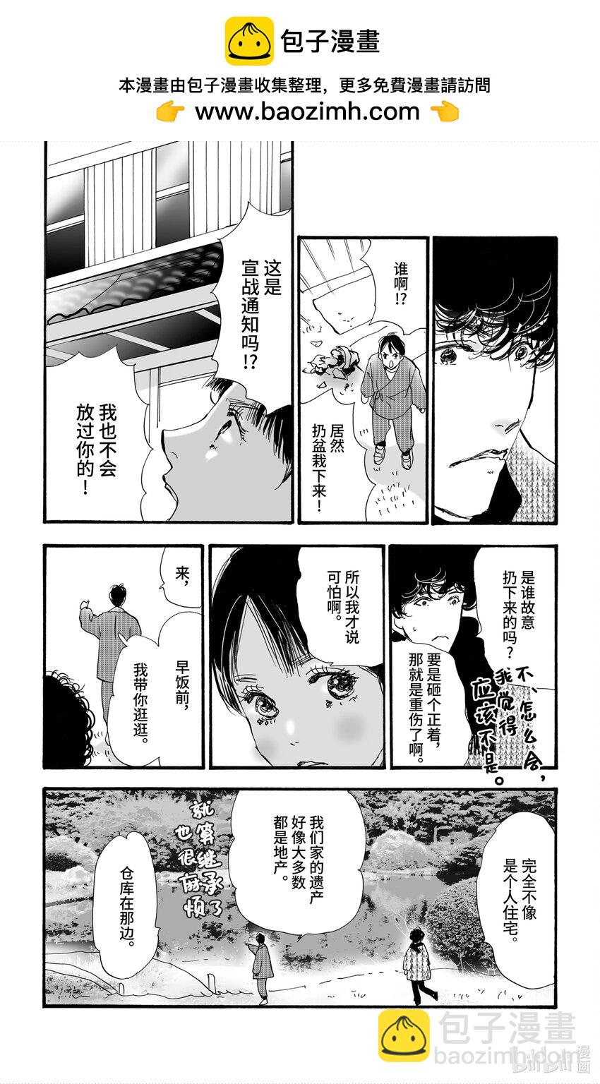 🍘勿言推理 4-2 关于继承人 第17页