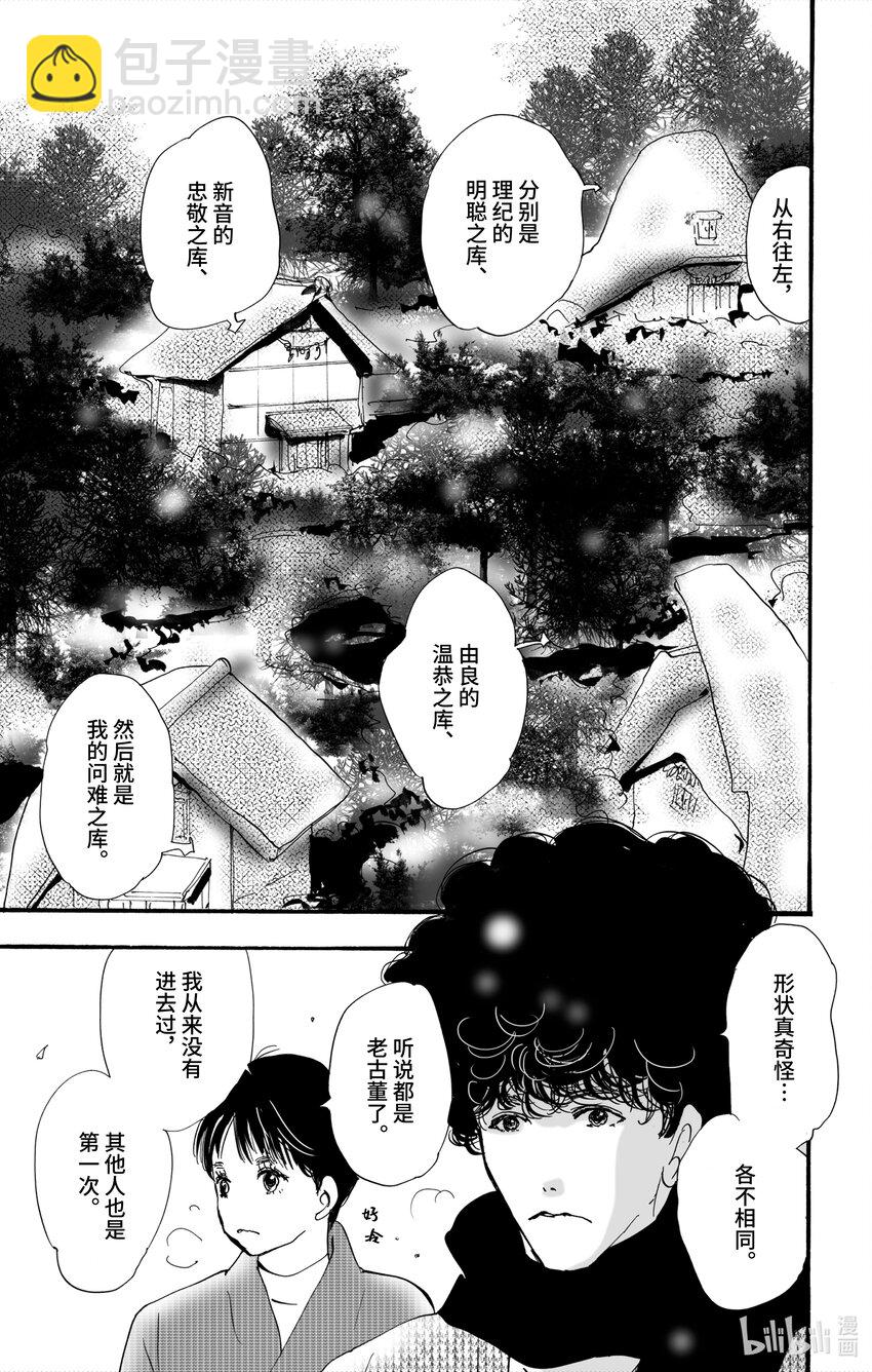 🍘勿言推理 4-2 关于继承人 第18页