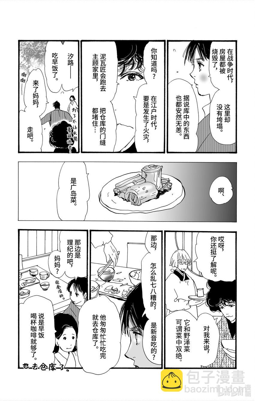 🍘勿言推理 4-2 关于继承人 第19页