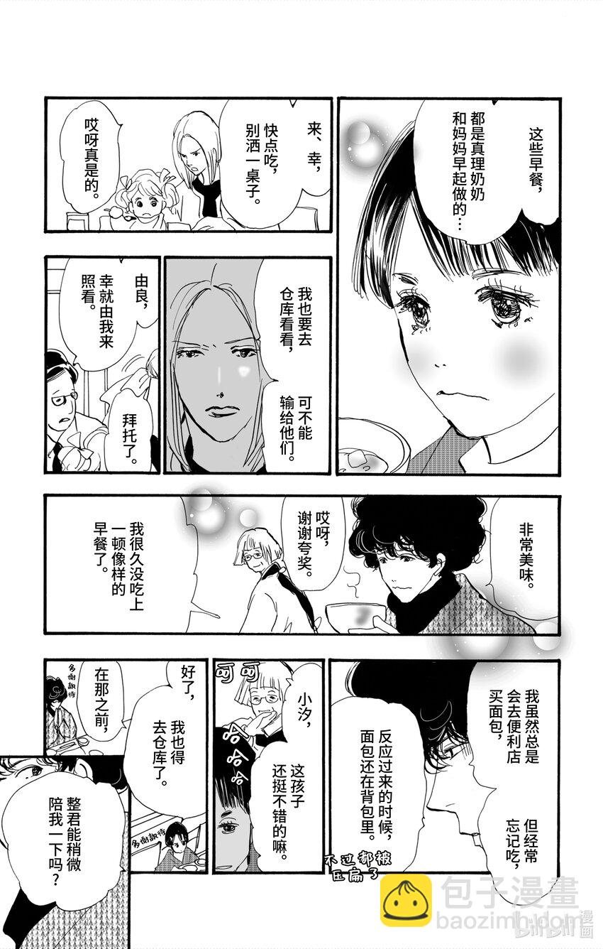 🍘勿言推理 4-2 关于继承人 第20页