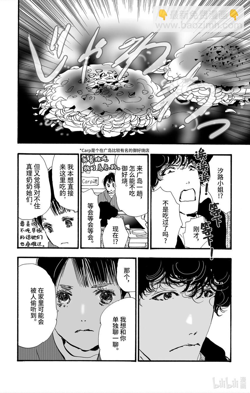 🍘勿言推理 4-2 关于继承人 第21页