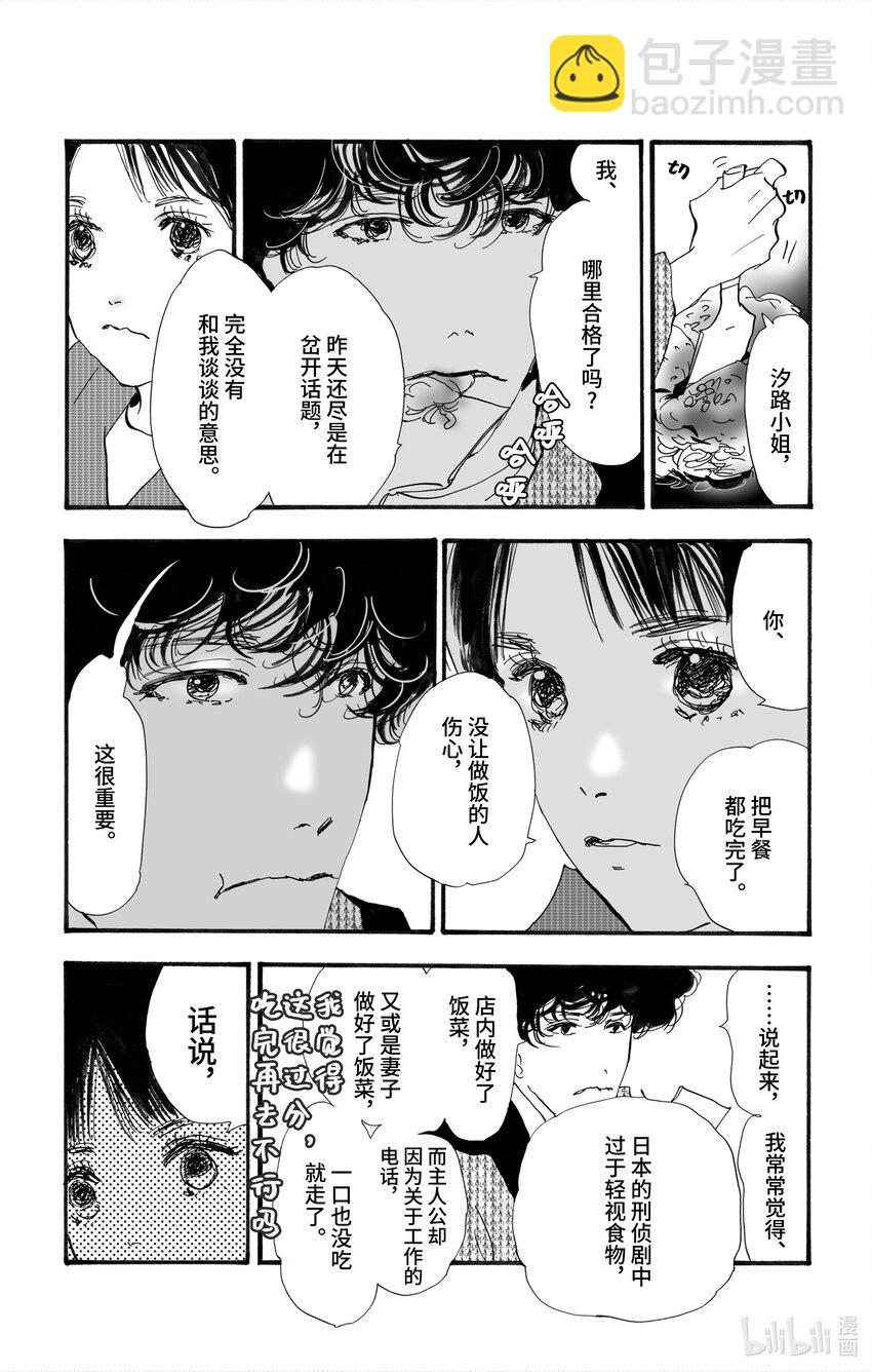 🍘勿言推理 4-2 关于继承人 第22页